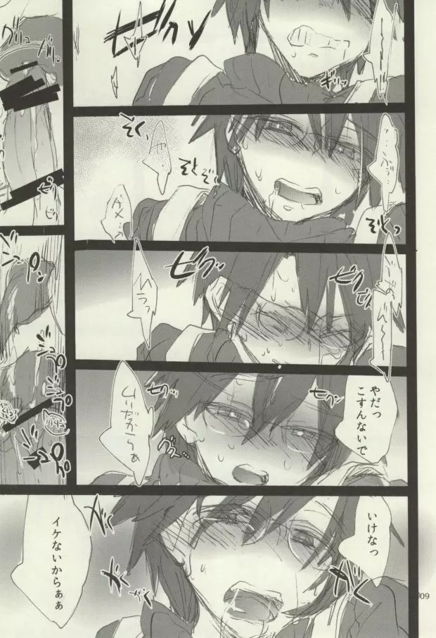 つめてまとめてのこさずたべて - page4