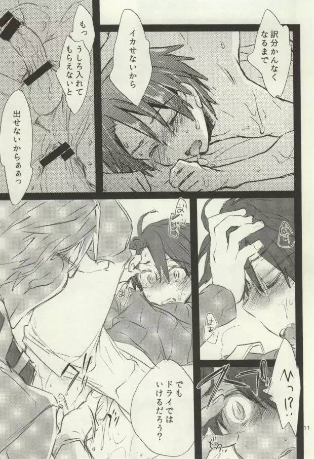 つめてまとめてのこさずたべて - page5