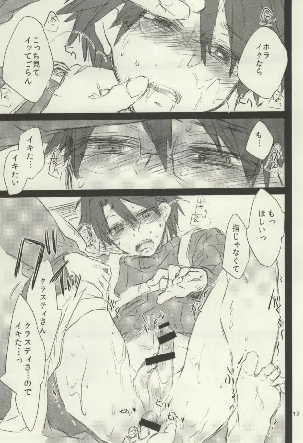 つめてまとめてのこさずたべて - page6