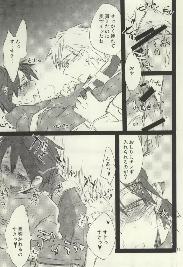 つめてまとめてのこさずたべて - page7