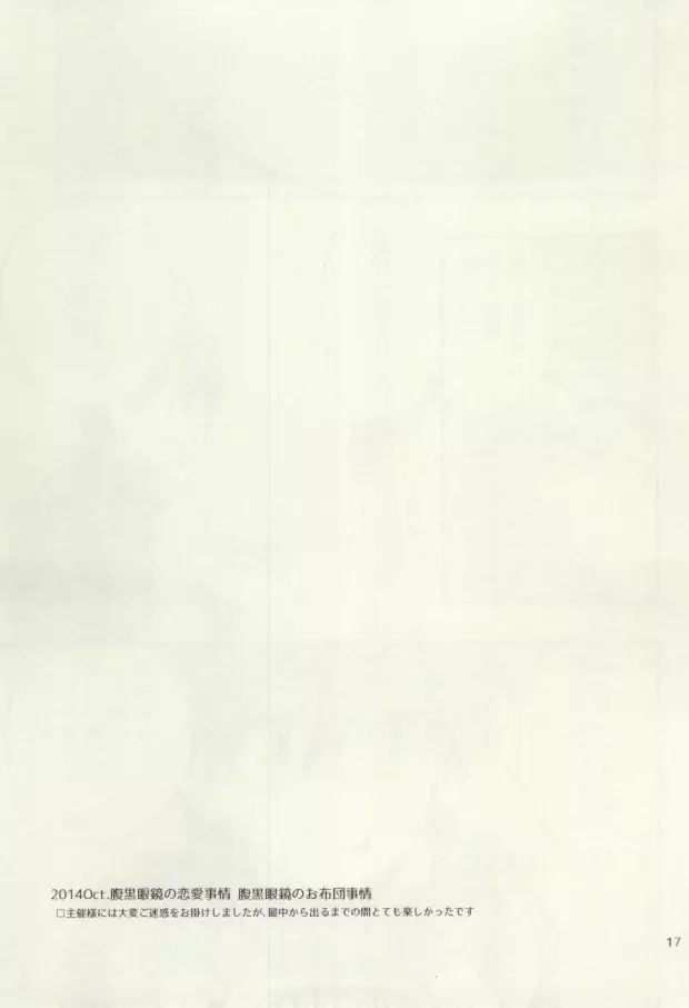 つめてまとめてのこさずたべて - page8