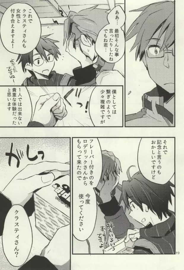 つめてまとめてのこさずたべて - page9