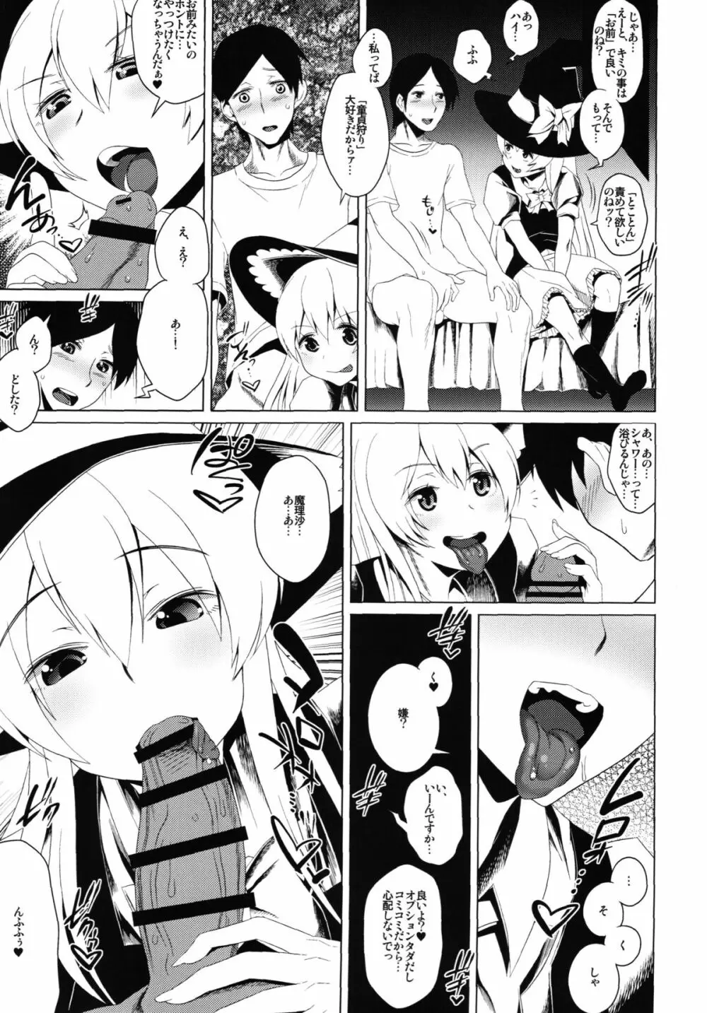 幻想桃幻郷 - page23