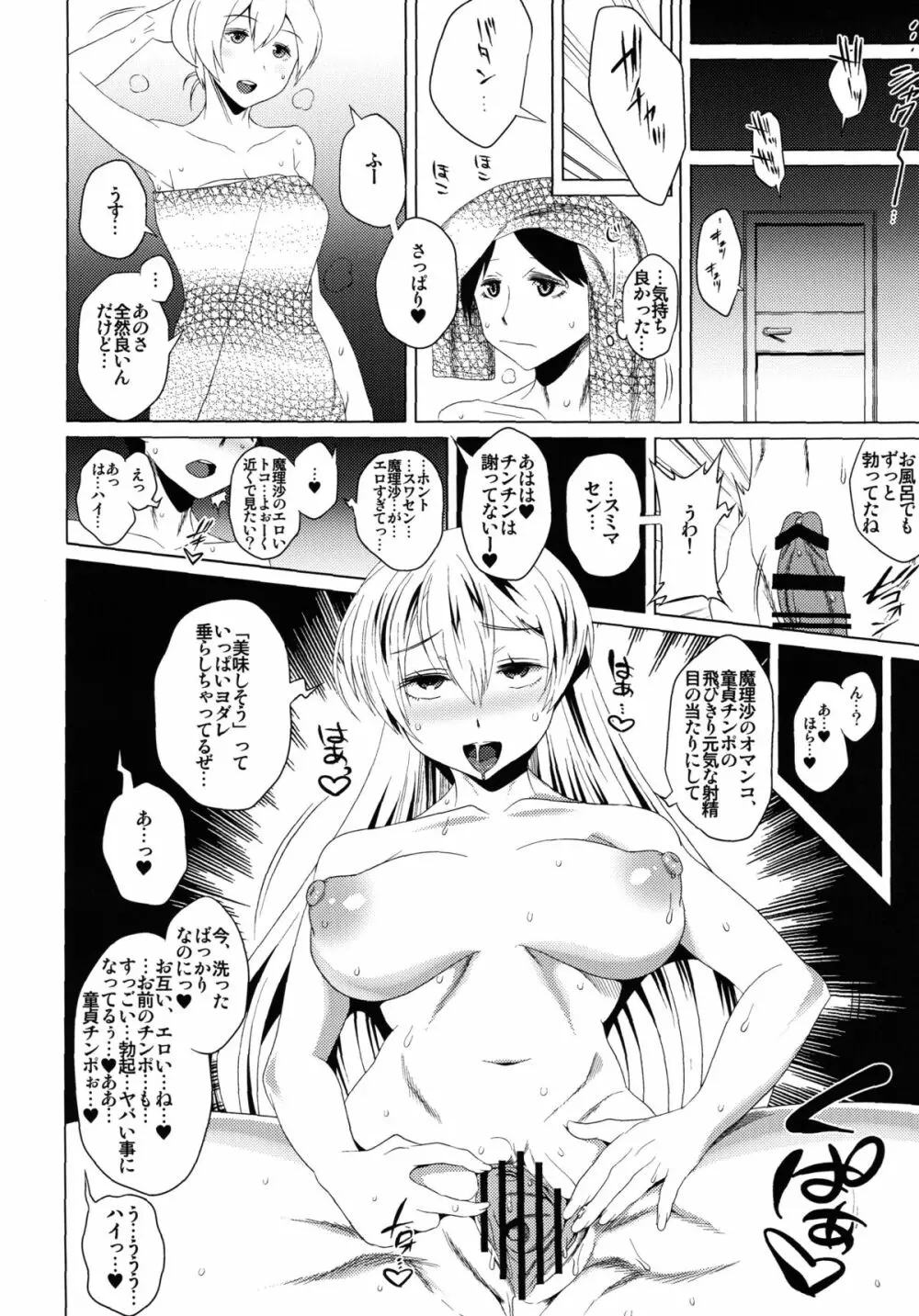 幻想桃幻郷 - page26