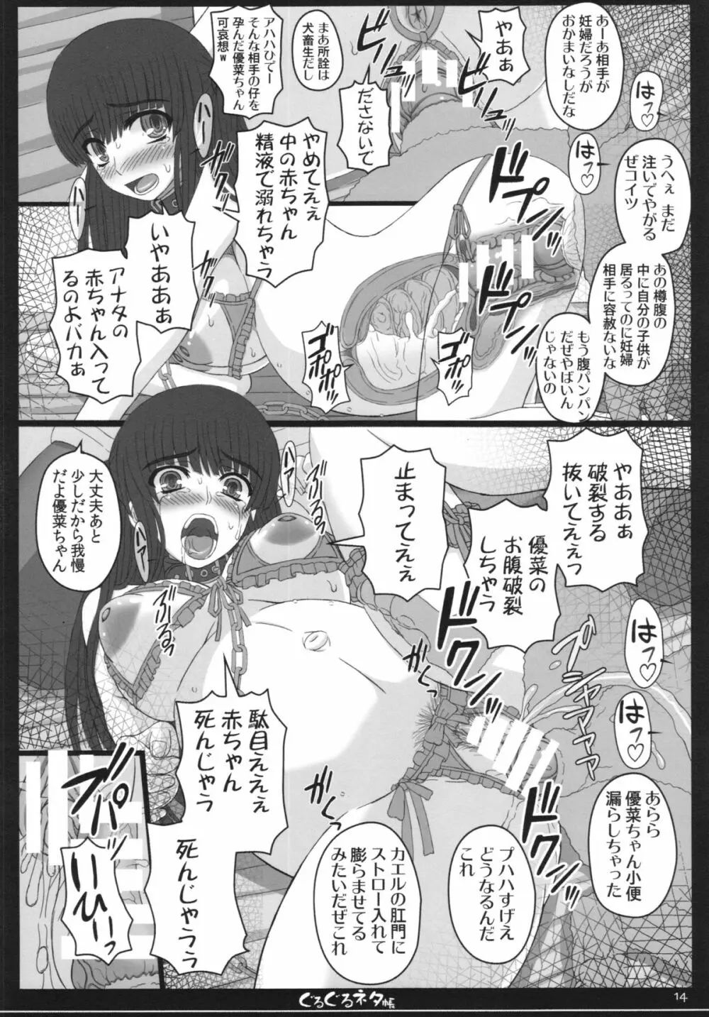 幸せのかたちのぐるぐるネタ帳87 獣姦AV妊娠出産撮影 - page14