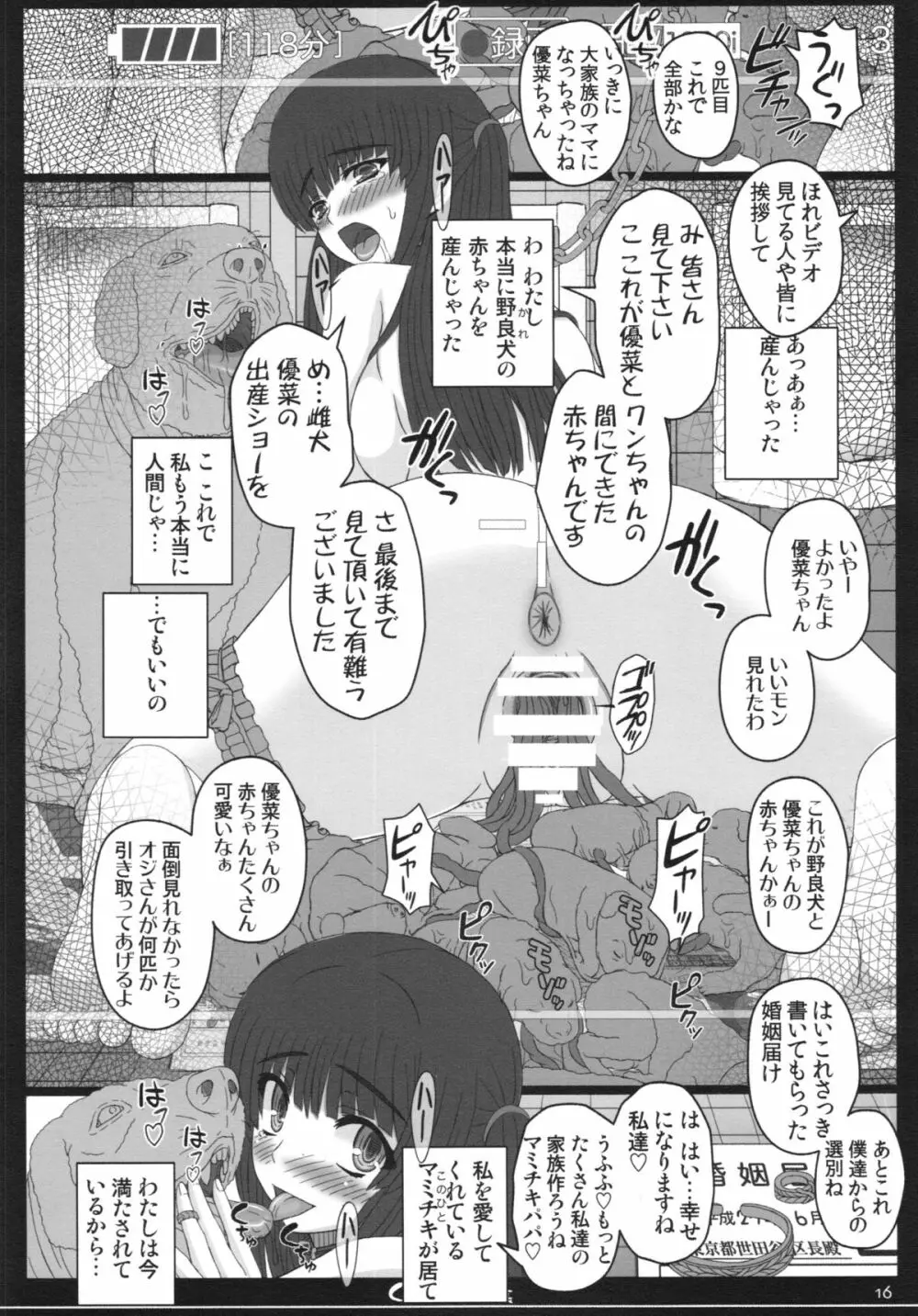 幸せのかたちのぐるぐるネタ帳87 獣姦AV妊娠出産撮影 - page16