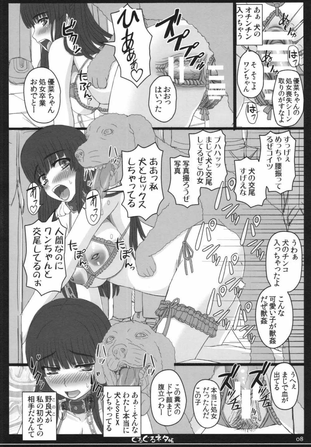 幸せのかたちのぐるぐるネタ帳87 獣姦AV妊娠出産撮影 - page8