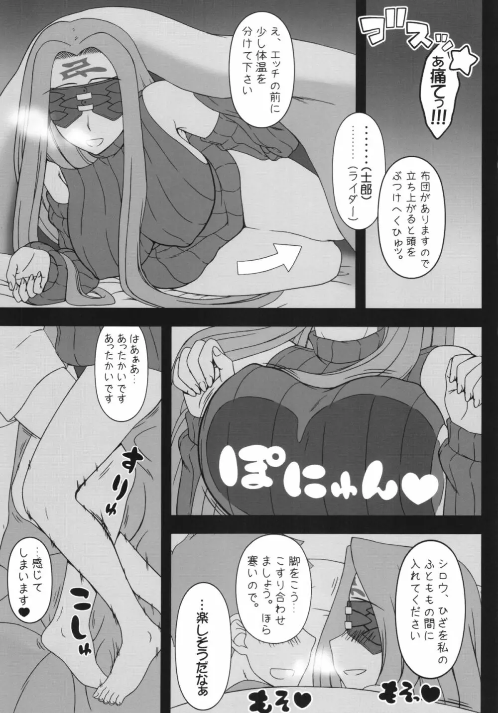 押入れのめでゅーさ - page5