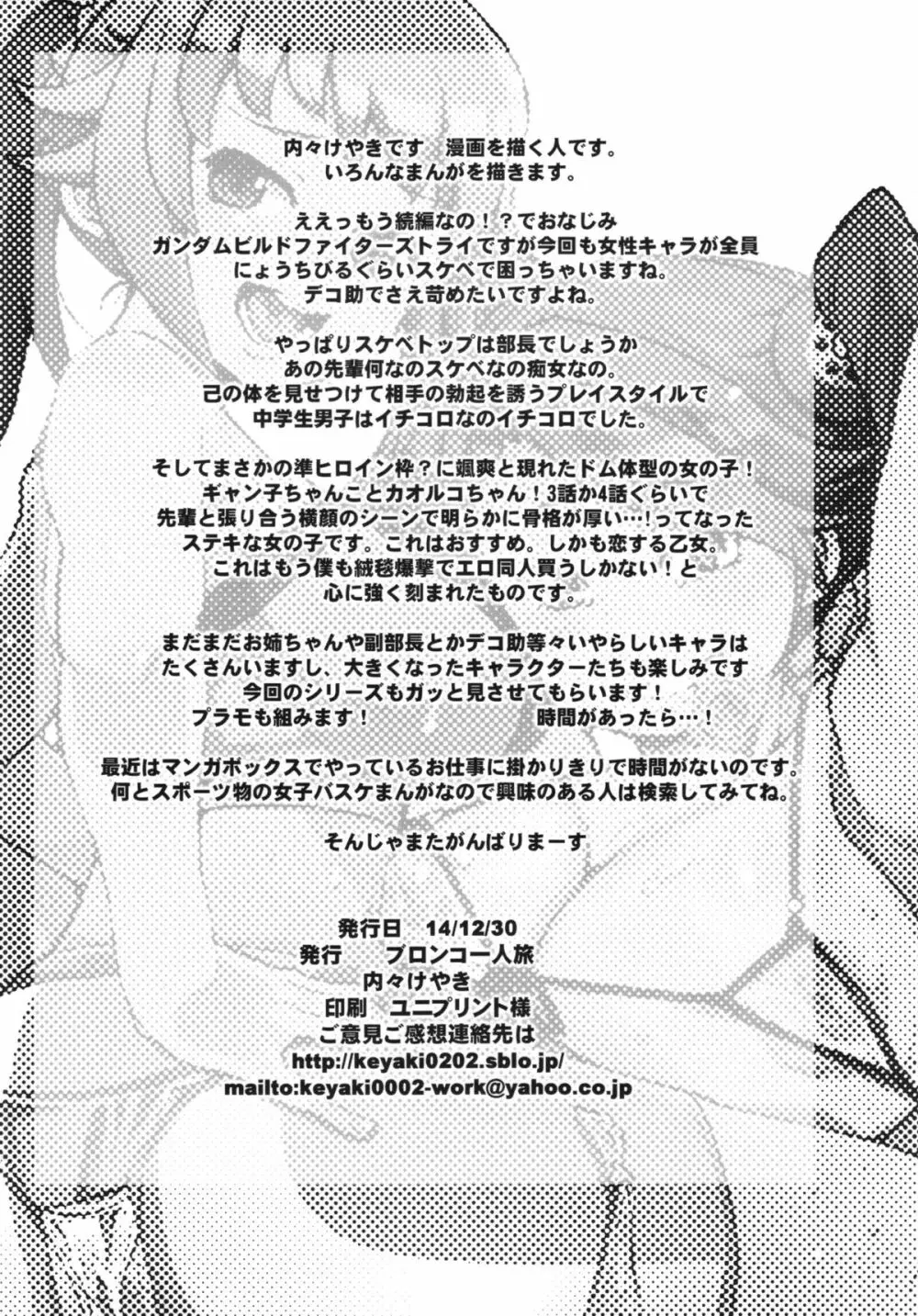 スレイブビルダートライ＋コピー本 - page30