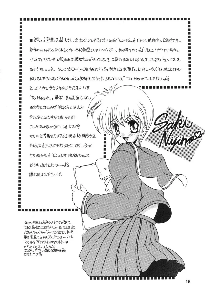 楽園都市 9 - page15