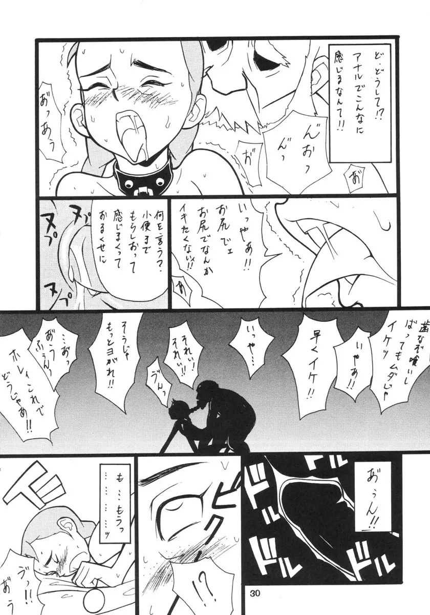 楽園都市 9 - page29
