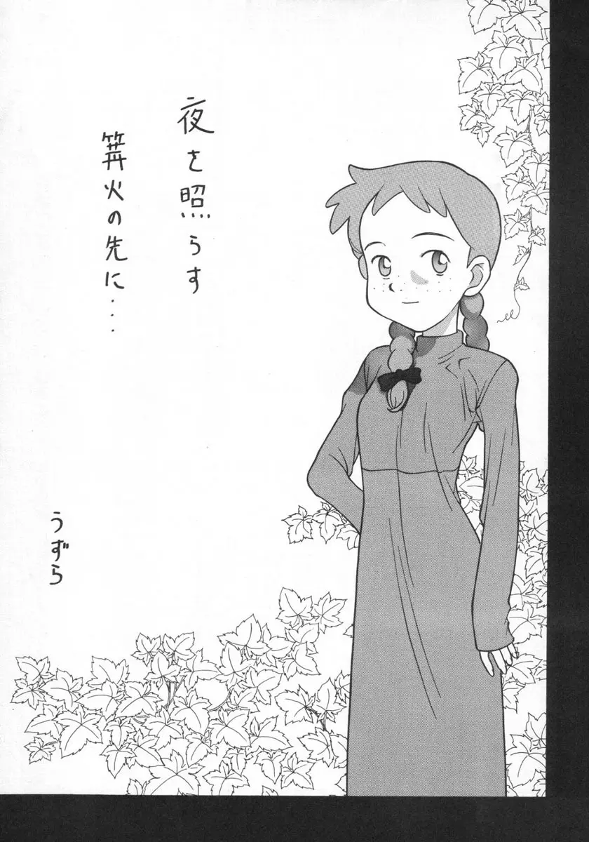 楽園都市 9 - page54