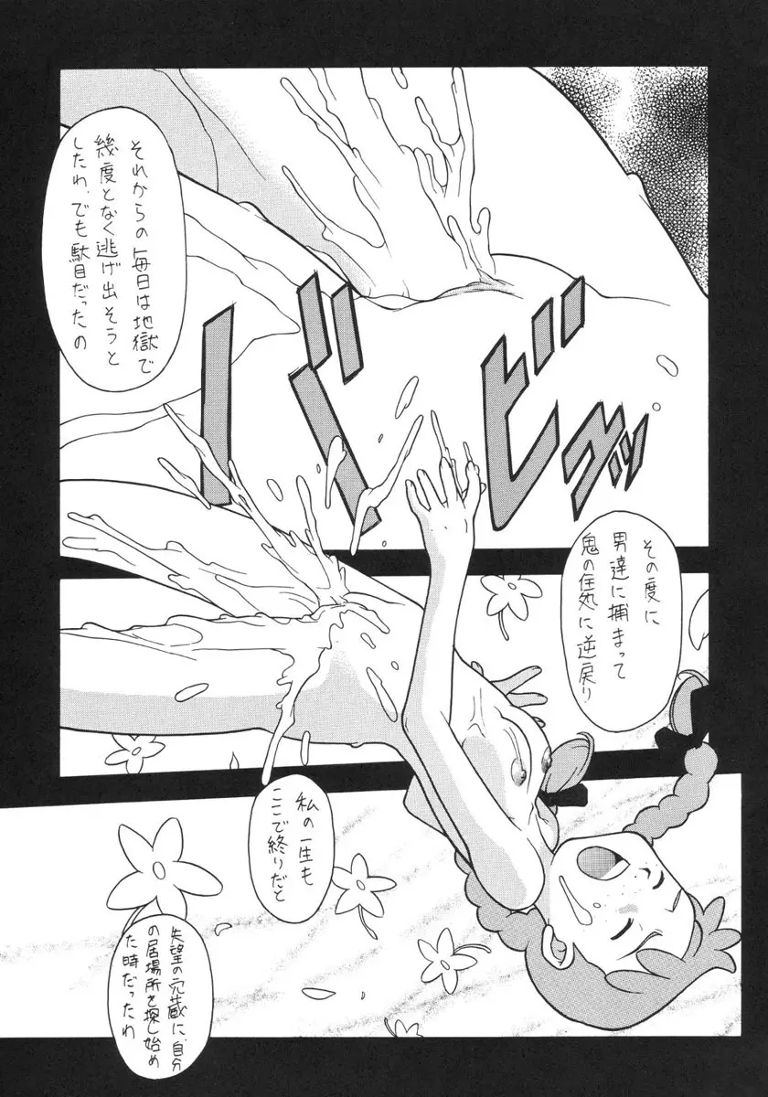 楽園都市 9 - page58