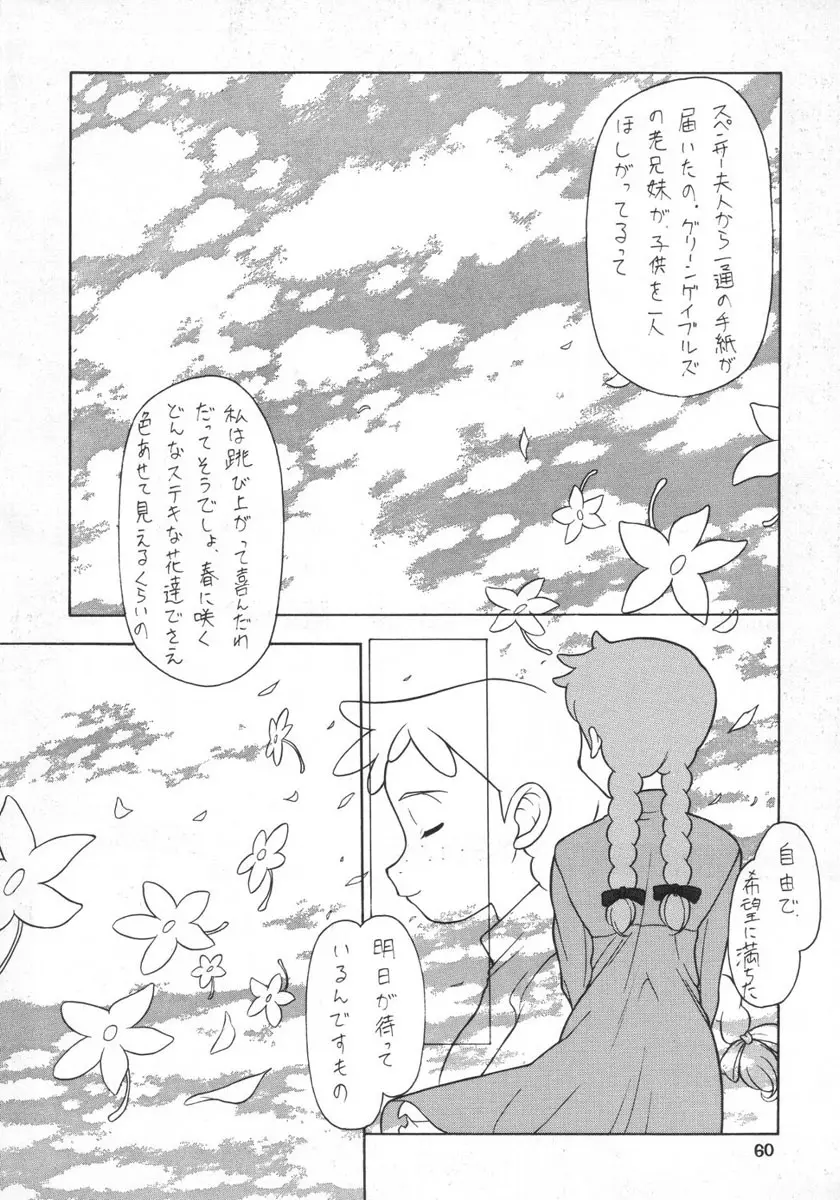 楽園都市 9 - page59