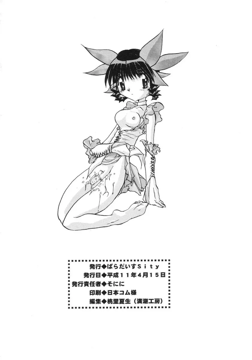 楽園都市 9 - page61