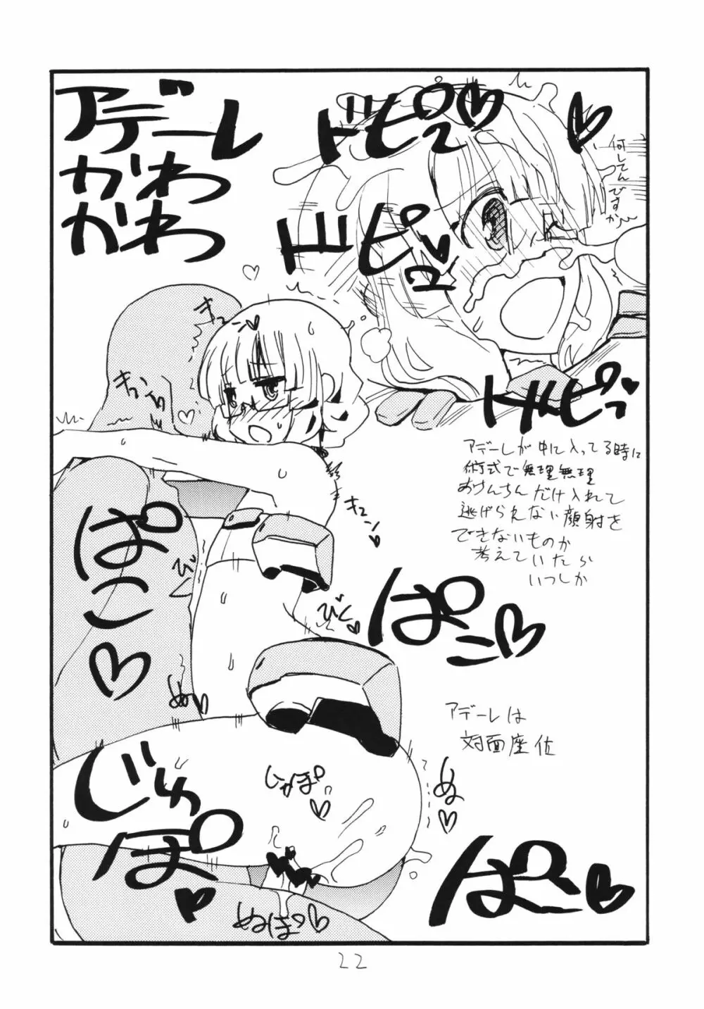 コピー本総集編花舞 - page22