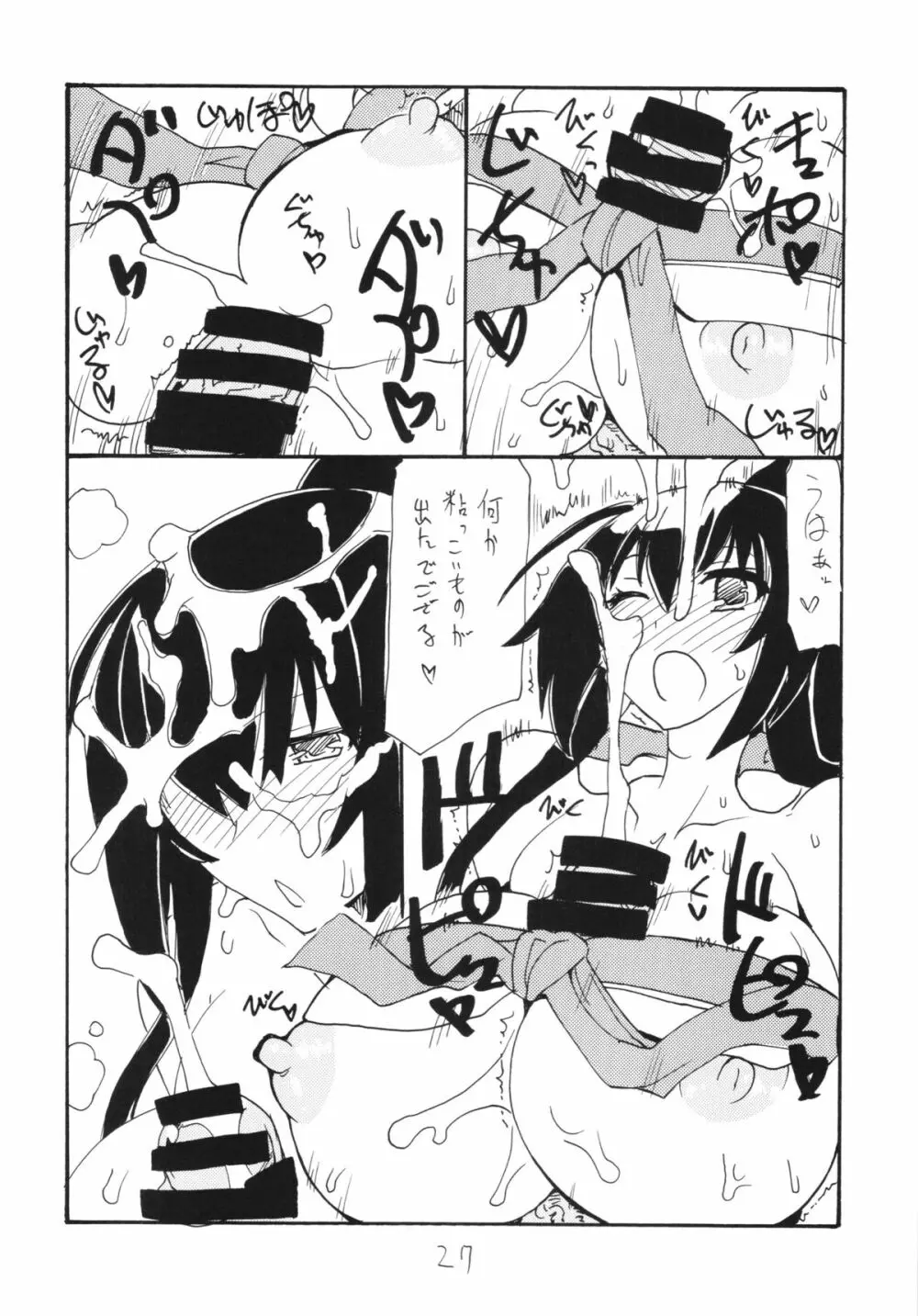 コピー本総集編花舞 - page27