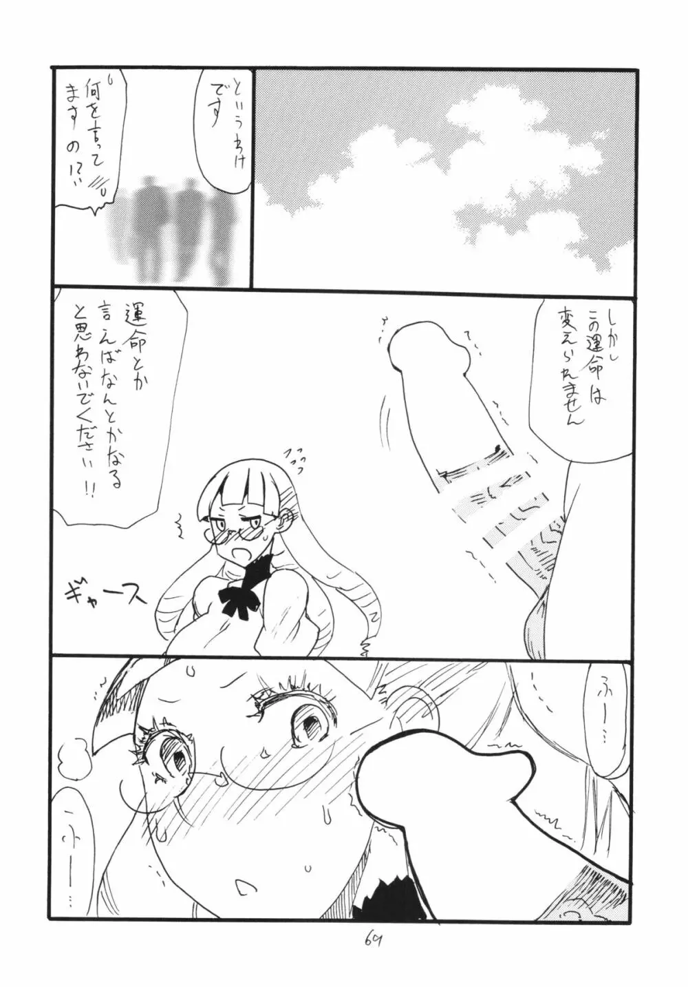 コピー本総集編花舞 - page69