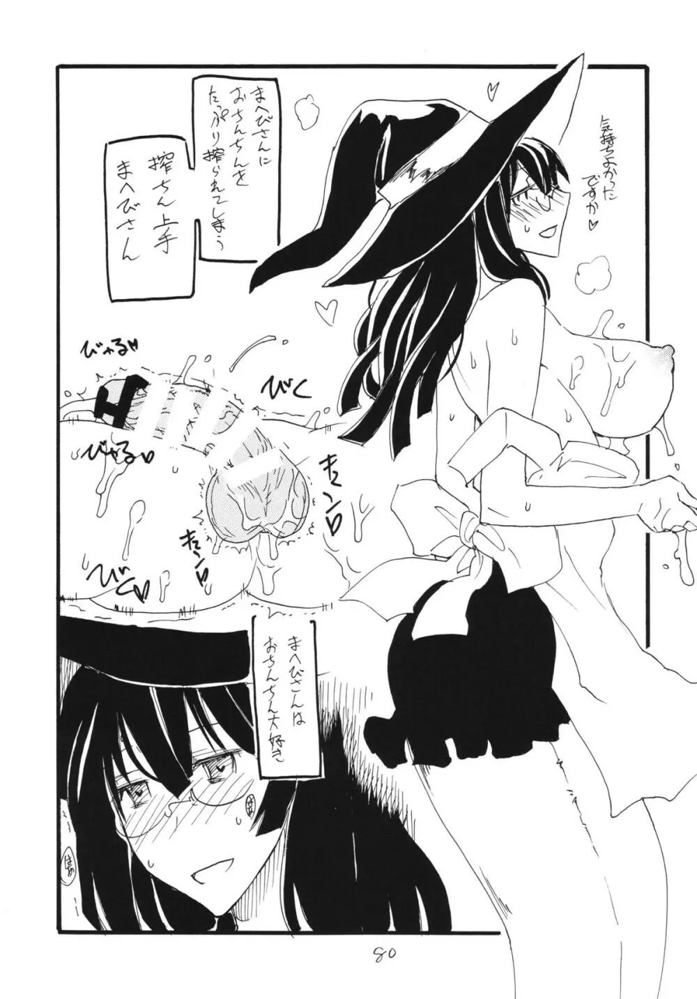 コピー本総集編花舞 - page80