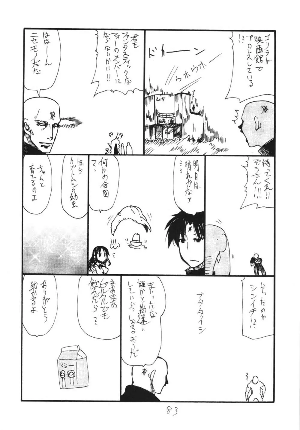 コピー本総集編花舞 - page83