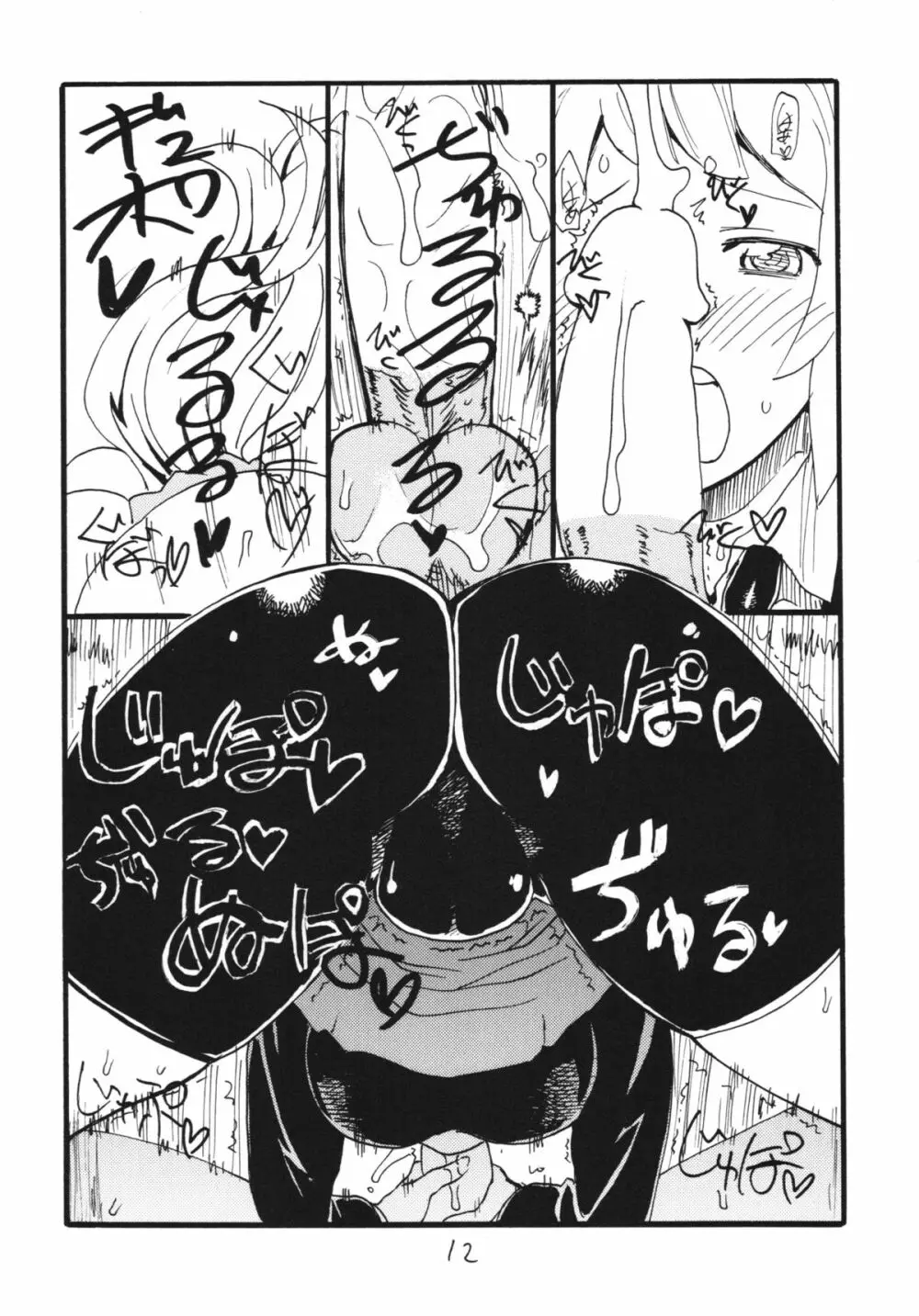 Fは口出しのF - page12