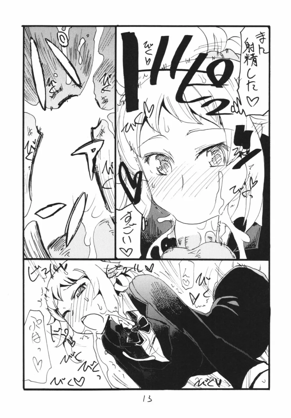 Fは口出しのF - page13