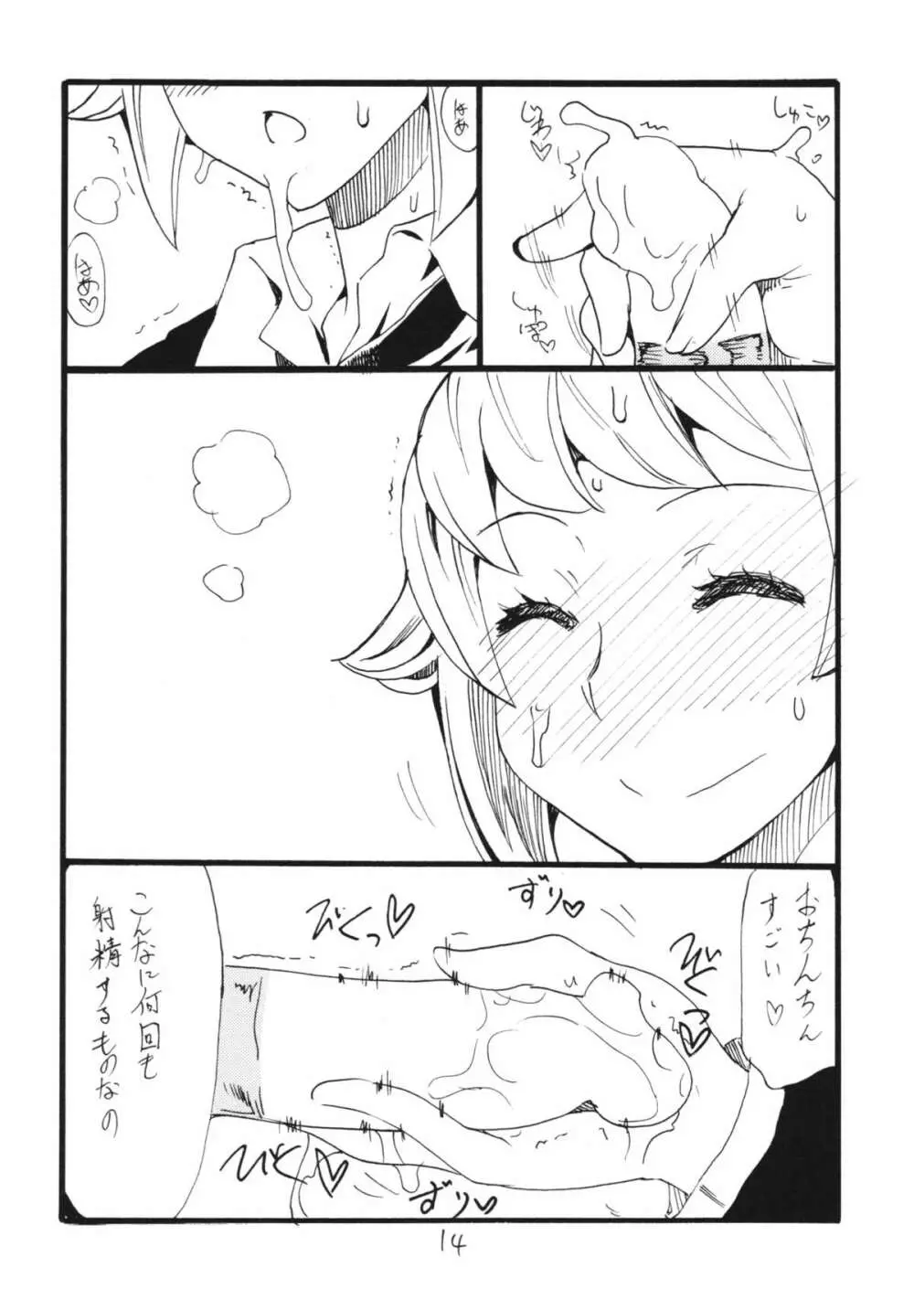 Fは口出しのF - page14