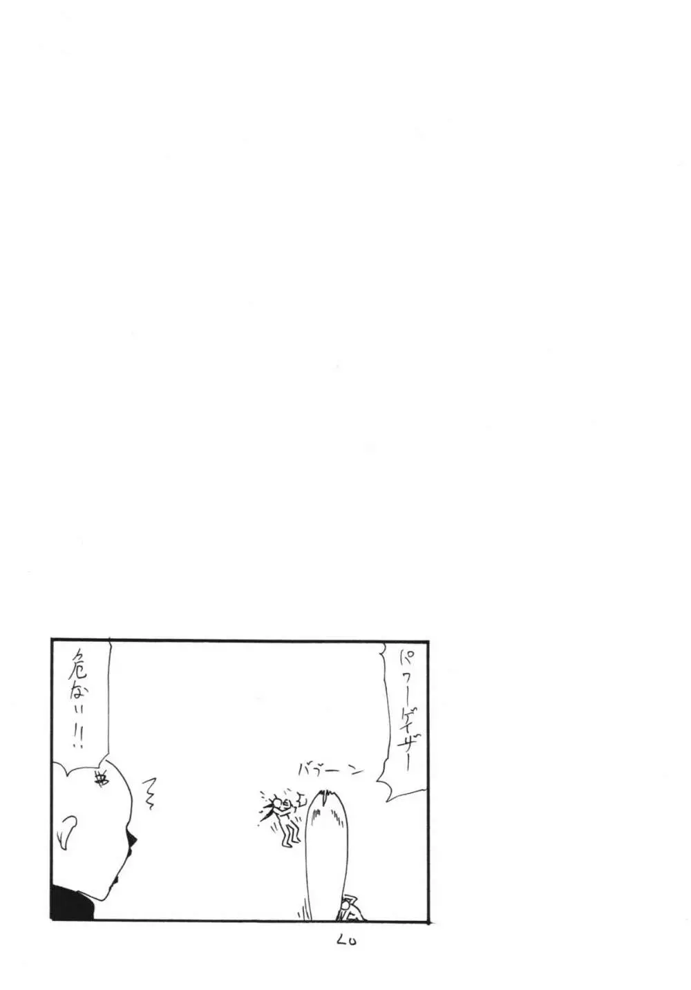 Fは口出しのF - page20