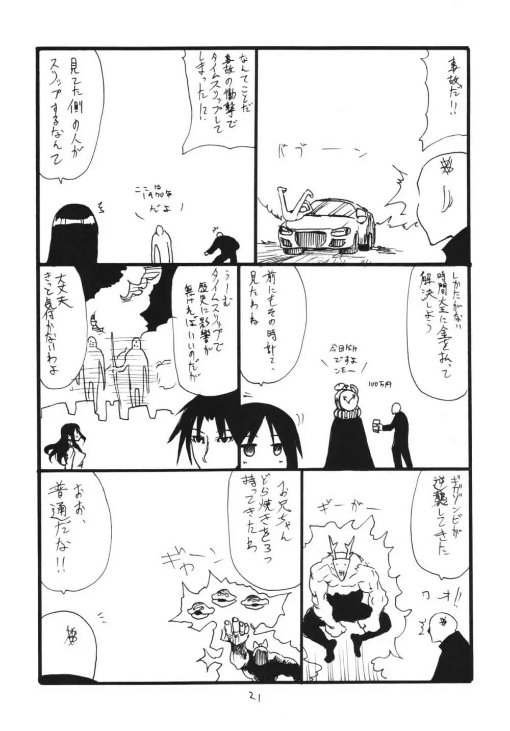 Fは口出しのF - page21