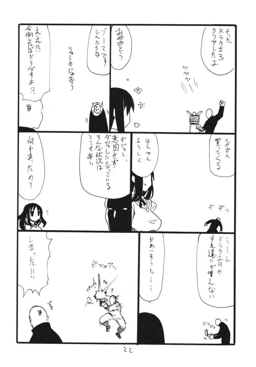 Fは口出しのF - page22