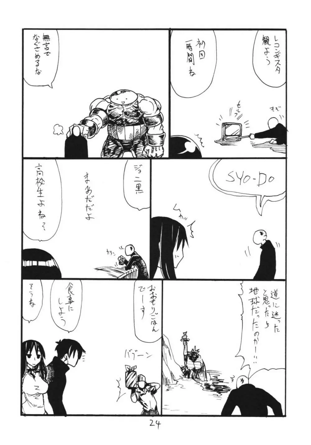 Fは口出しのF - page24