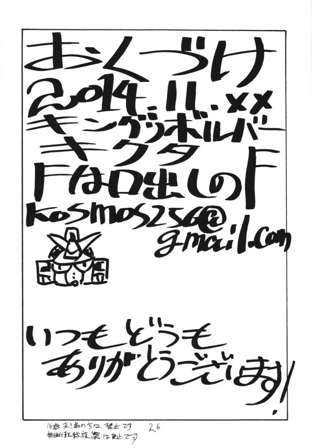 Fは口出しのF - page26