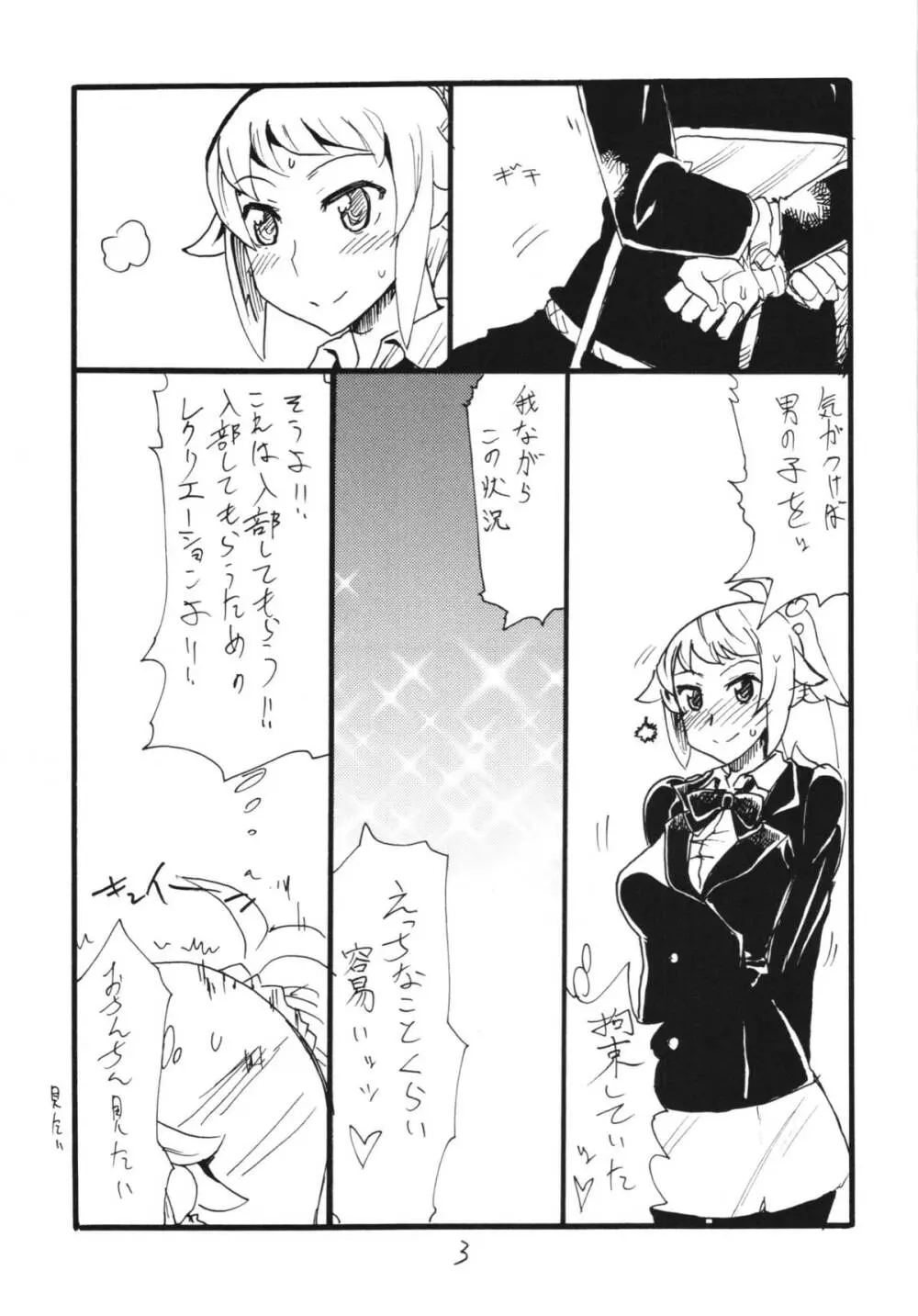 Fは口出しのF - page3