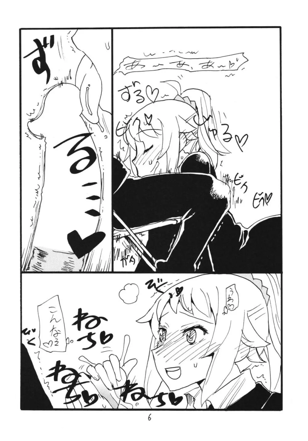 Fは口出しのF - page6