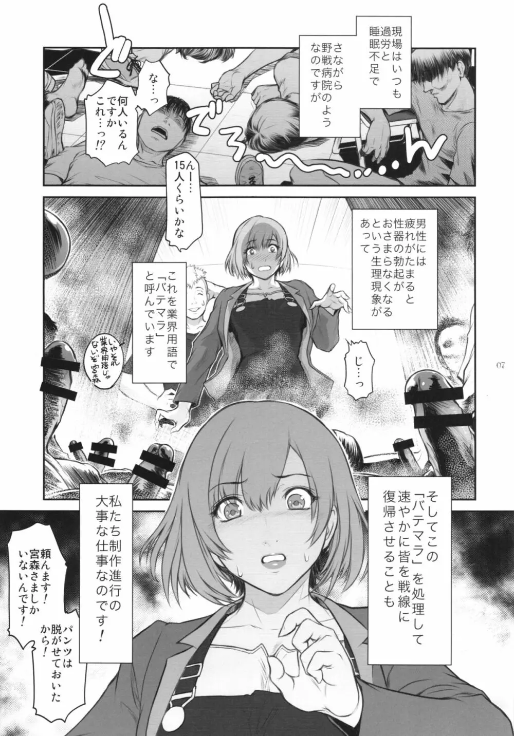 BATEMARA＋ペーパー - page7