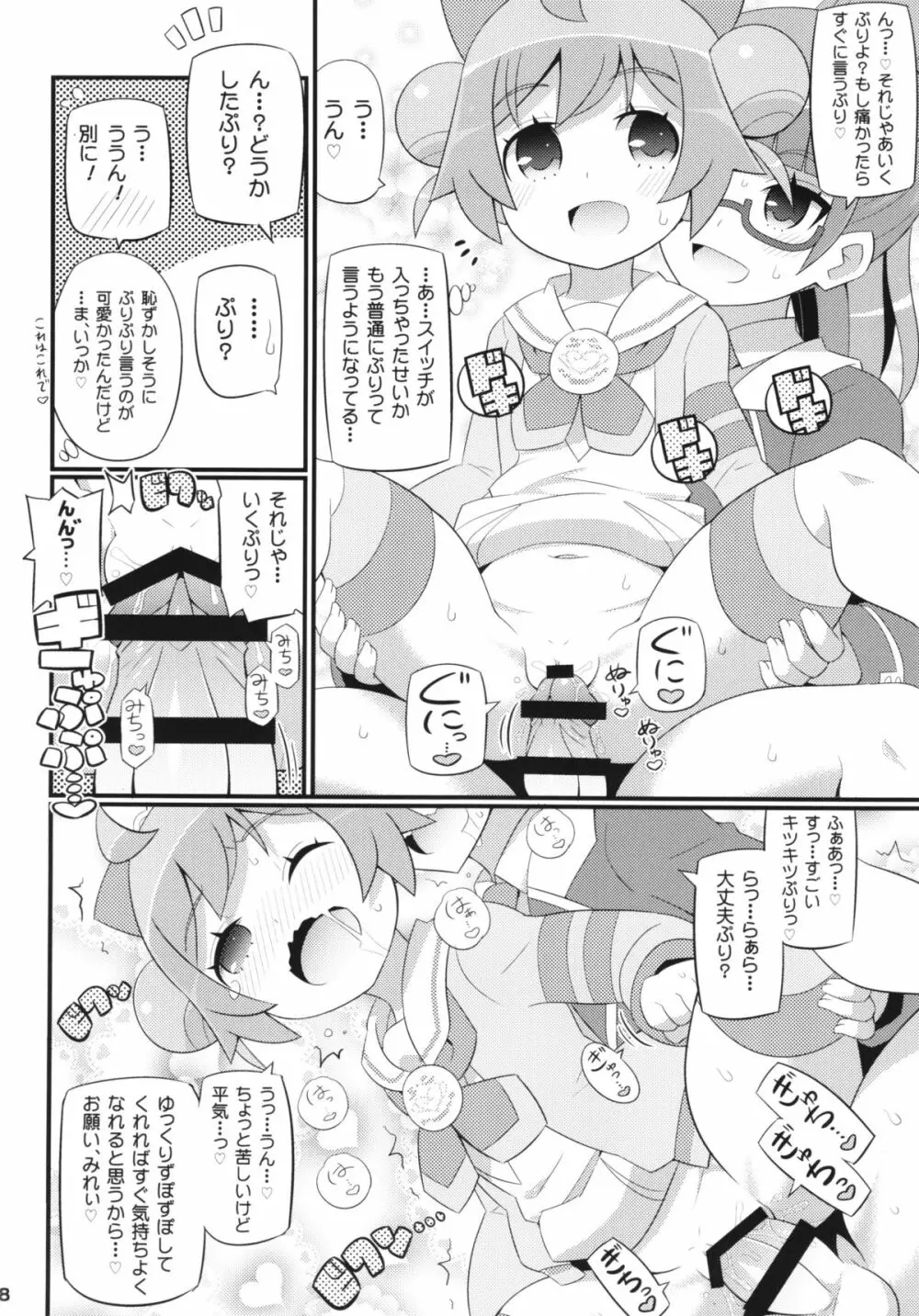 すきすき・らぁらちゃん - page20