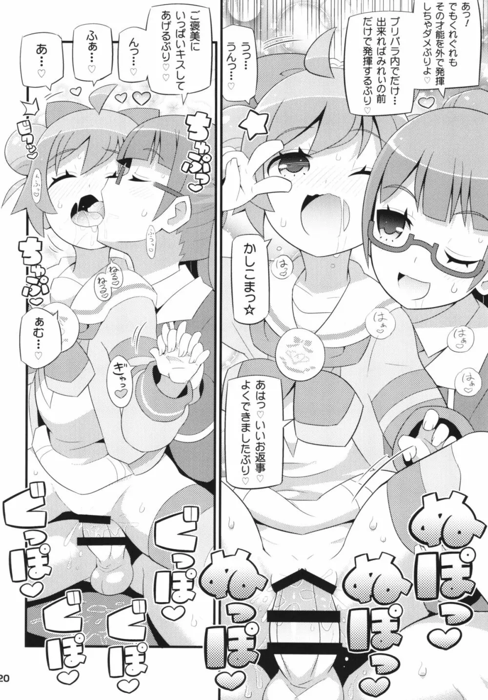 すきすき・らぁらちゃん - page22