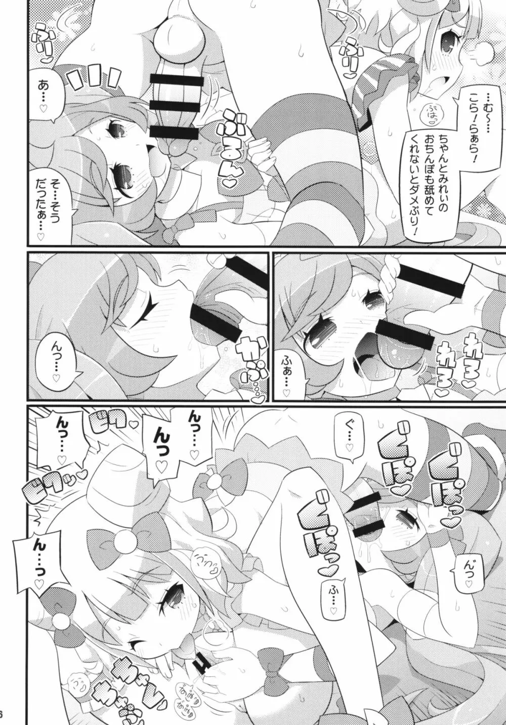 すきすき・らぁらちゃん - page8