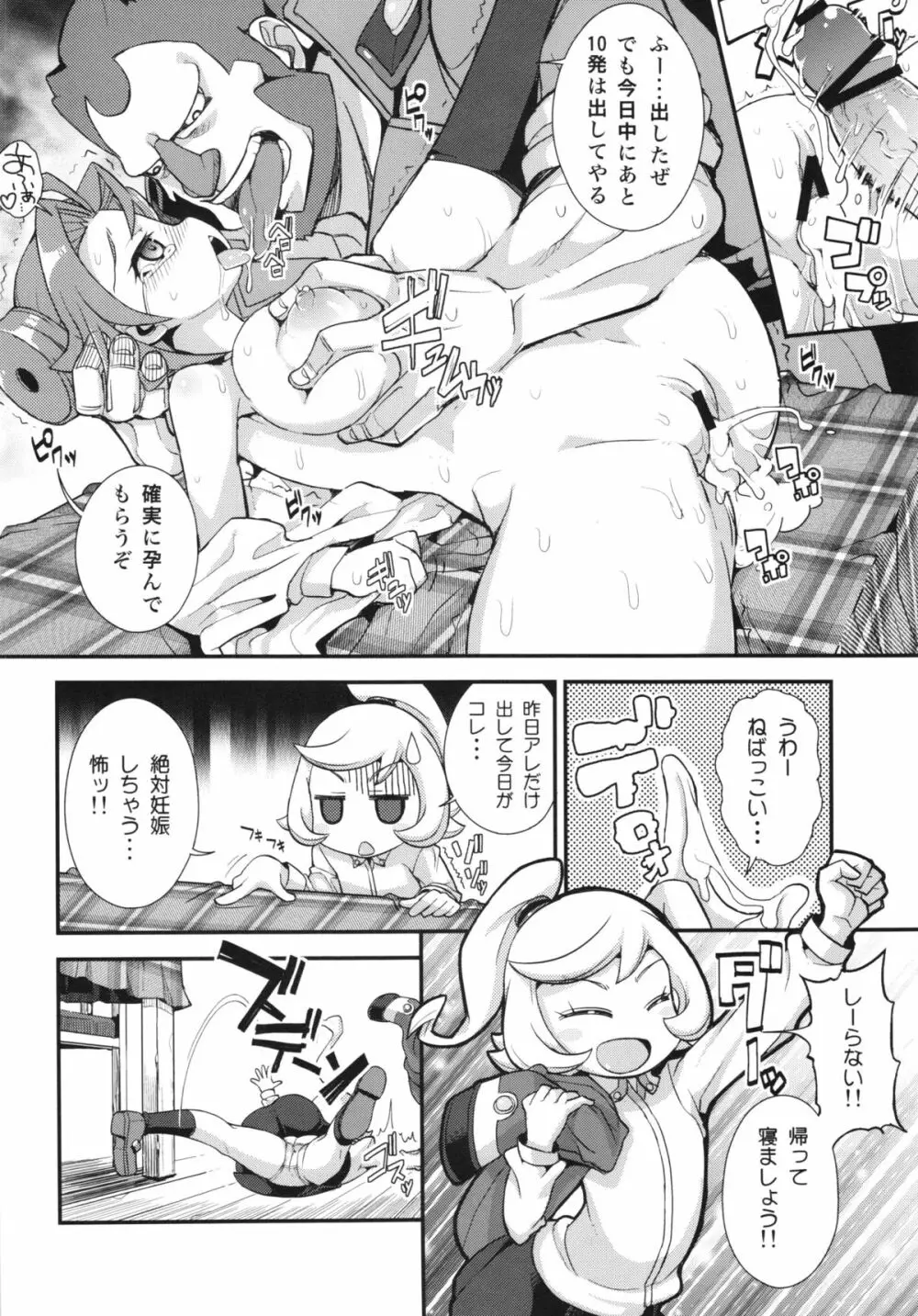 Impure Cafe Swallow Part JENOCK - page16