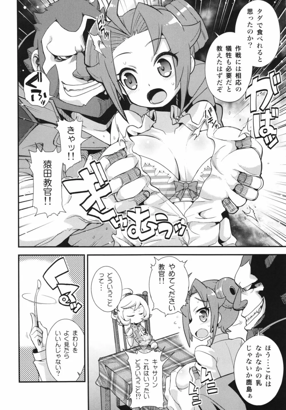 Impure Cafe Swallow Part JENOCK - page8