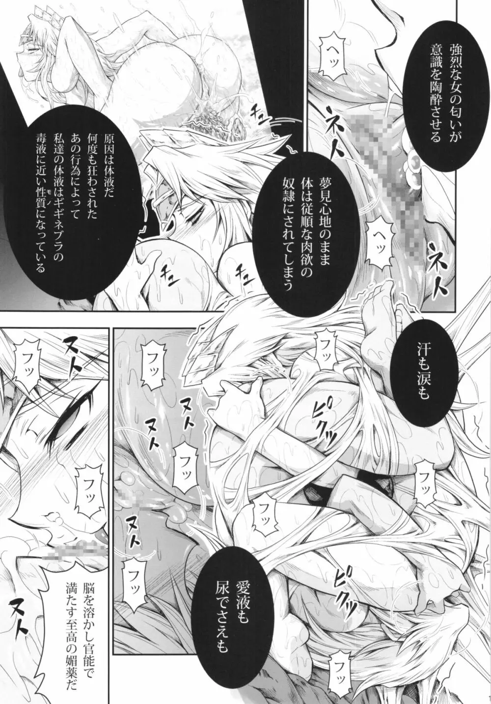 ソロハンターの生態 4 The Fourth Part - page11