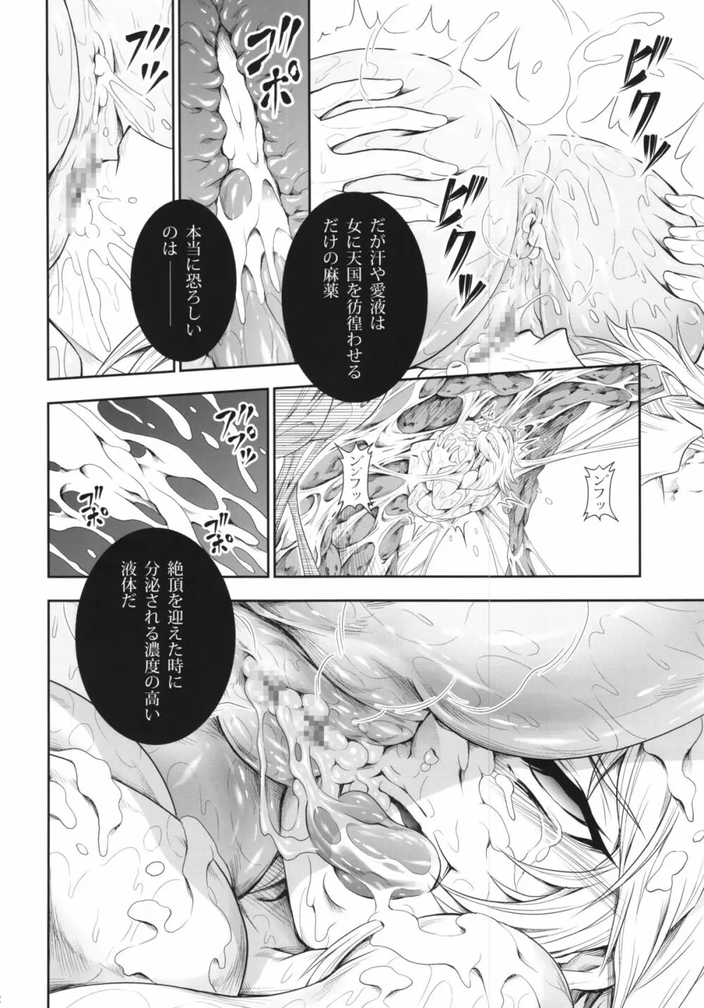 ソロハンターの生態 4 The Fourth Part - page12