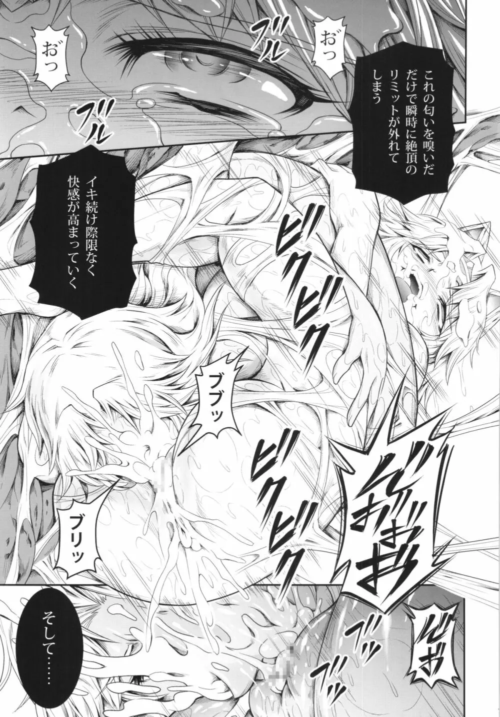 ソロハンターの生態 4 The Fourth Part - page13