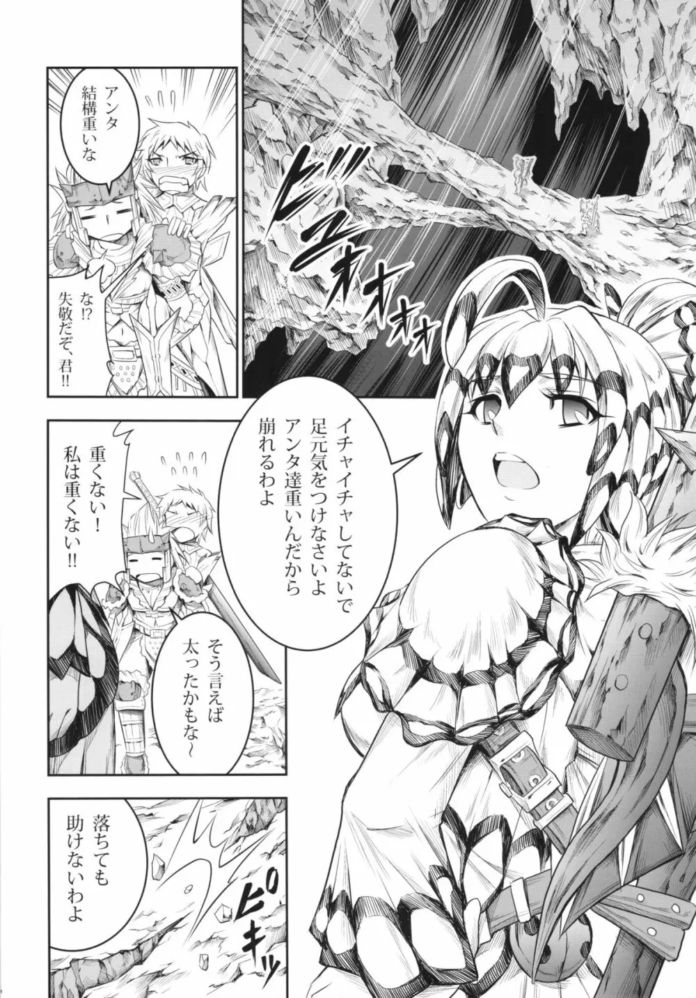 ソロハンターの生態 4 The Fourth Part - page16