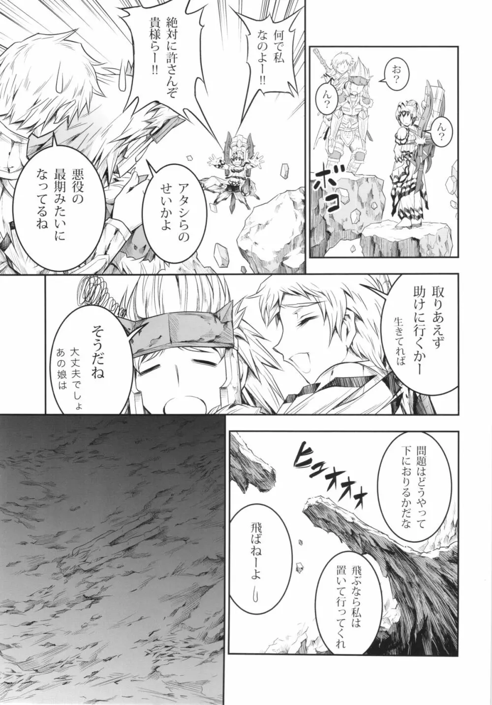 ソロハンターの生態 4 The Fourth Part - page17