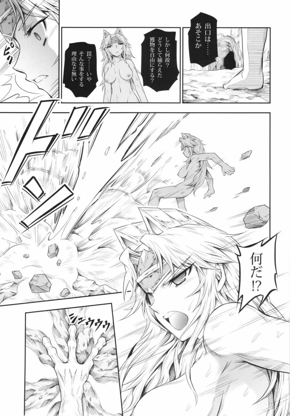ソロハンターの生態 4 The Fourth Part - page19