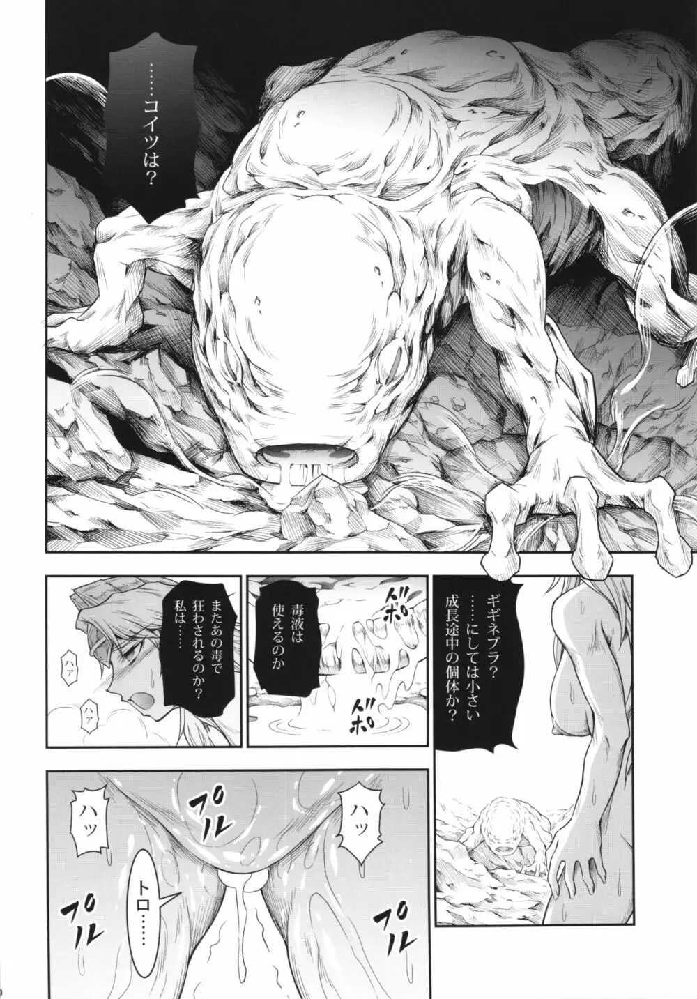 ソロハンターの生態 4 The Fourth Part - page20