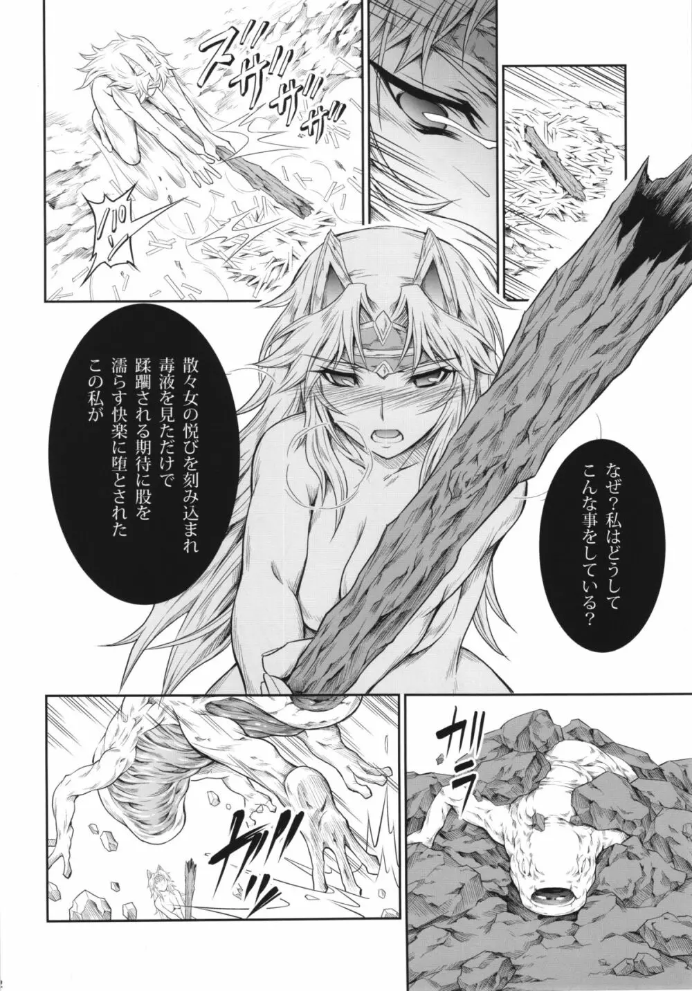 ソロハンターの生態 4 The Fourth Part - page22