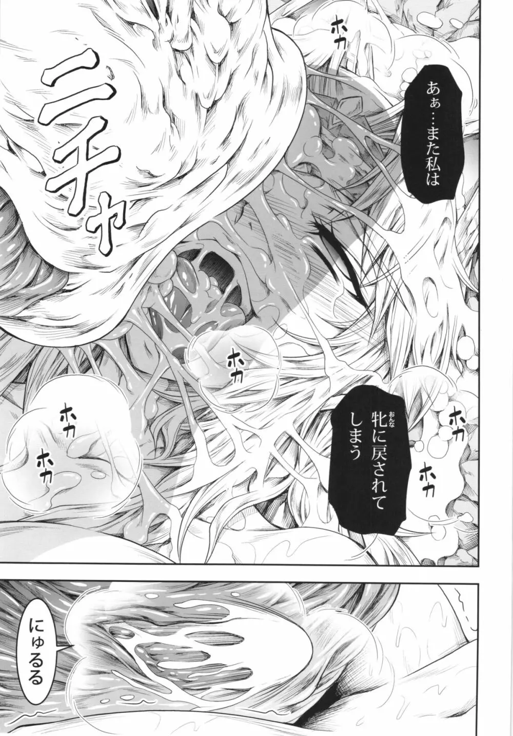 ソロハンターの生態 4 The Fourth Part - page31