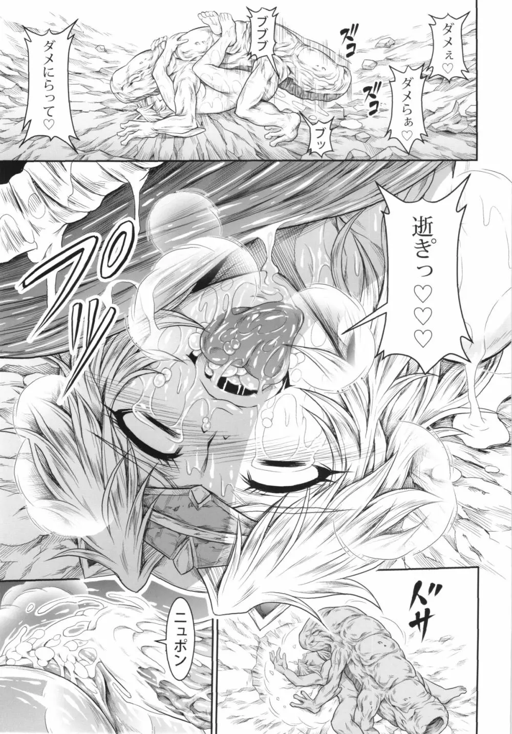 ソロハンターの生態 4 The Fourth Part - page39